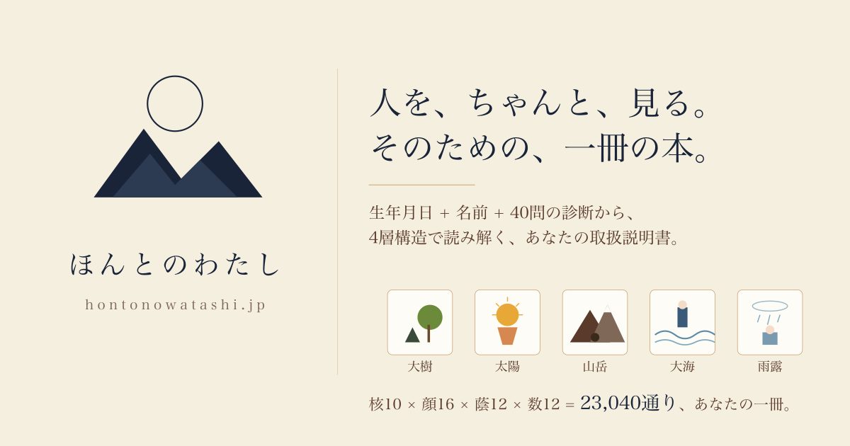 ほんとのわたし